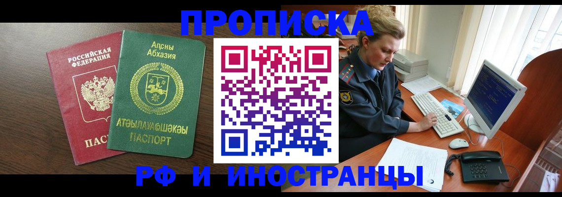 прописка законно в Гусиноозёрске